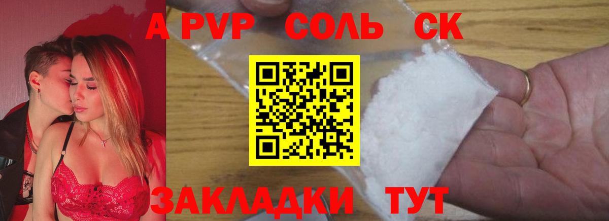Альфа ПВП кристаллы Тара
