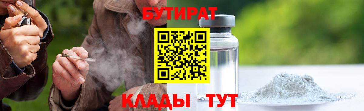 БУТИРАТ бутик Тара