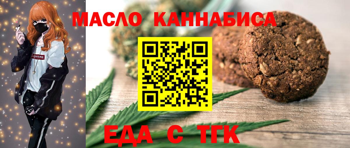 Еда ТГК марихуана  Вход с VPN  Тара 