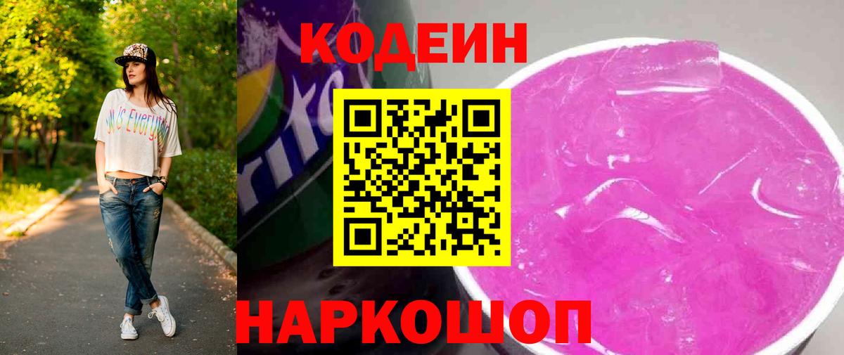 Тара  Кодеиновый сироп Lean напиток Lean (лин)  Кодеиновый сироп Lean напиток Lean (лин)  Вход с VPN 