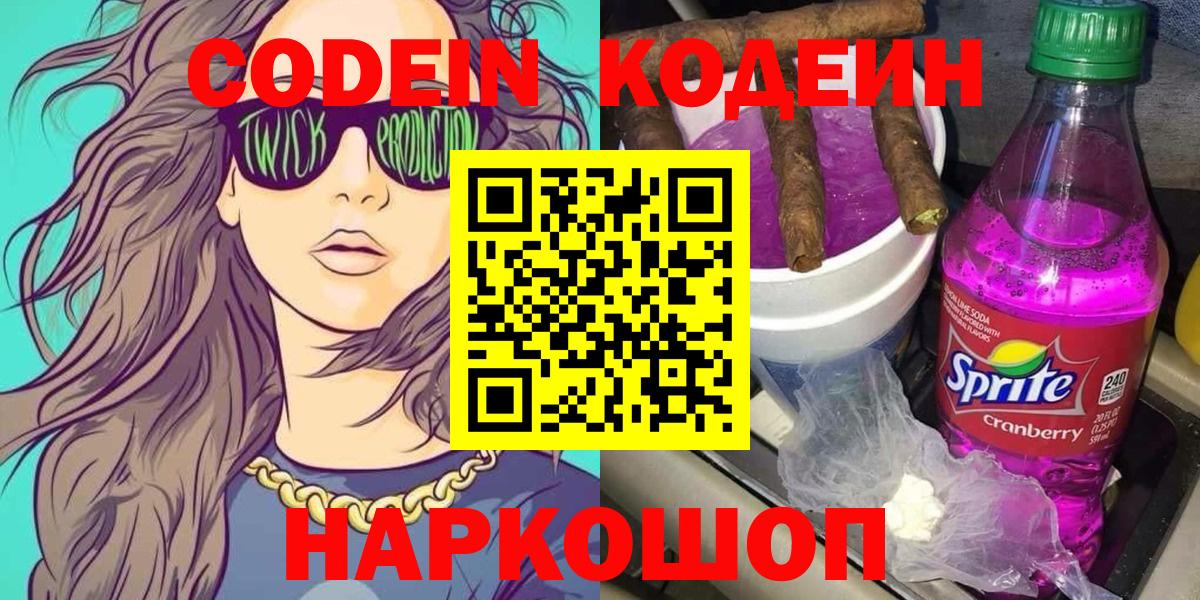 Кодеин Purple Drank Тара