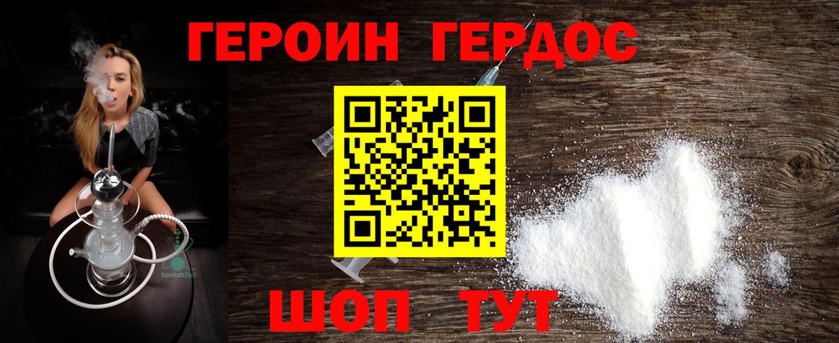Героин Heroin Тара
