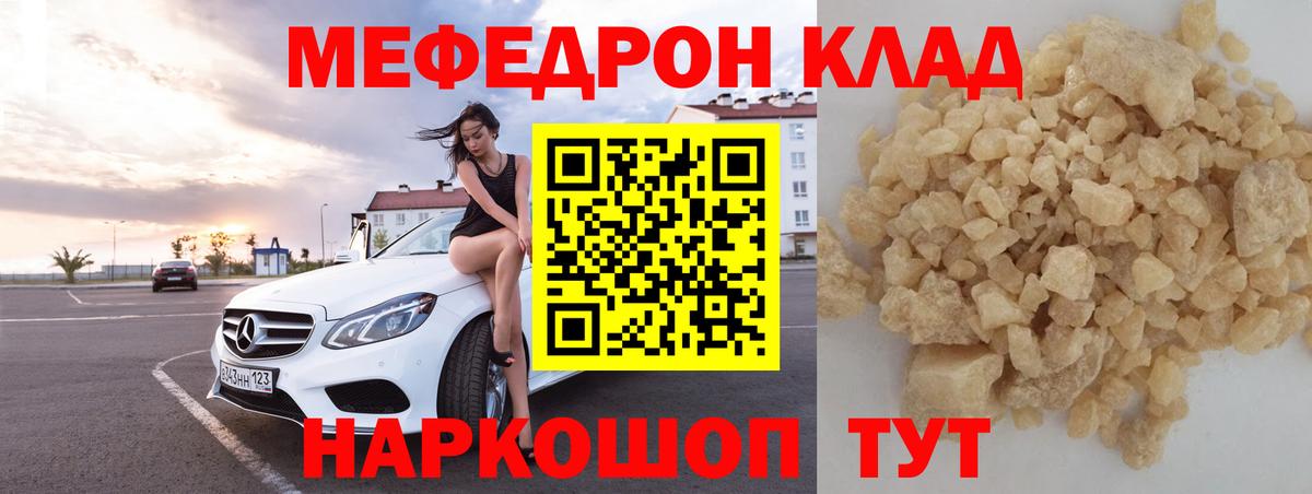 Меф кристаллы Тара