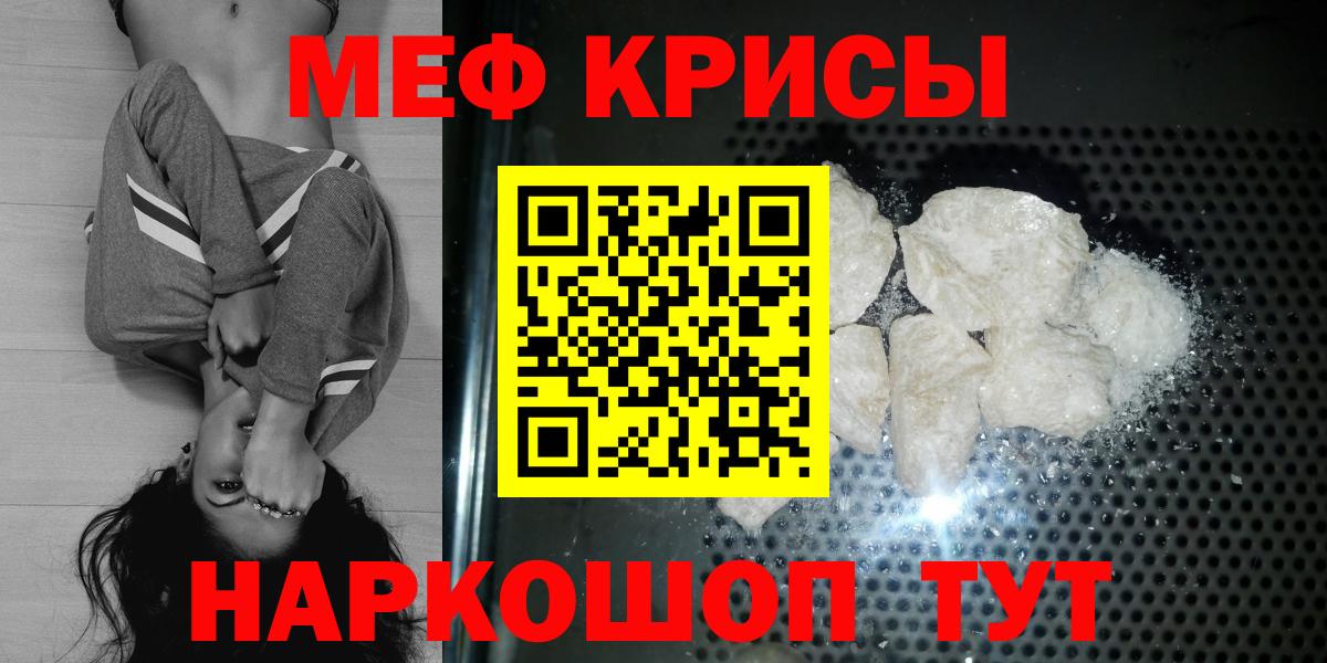 МЯУ-МЯУ VHQ  Вход с VPN  Тара  МЕФ кристаллы 